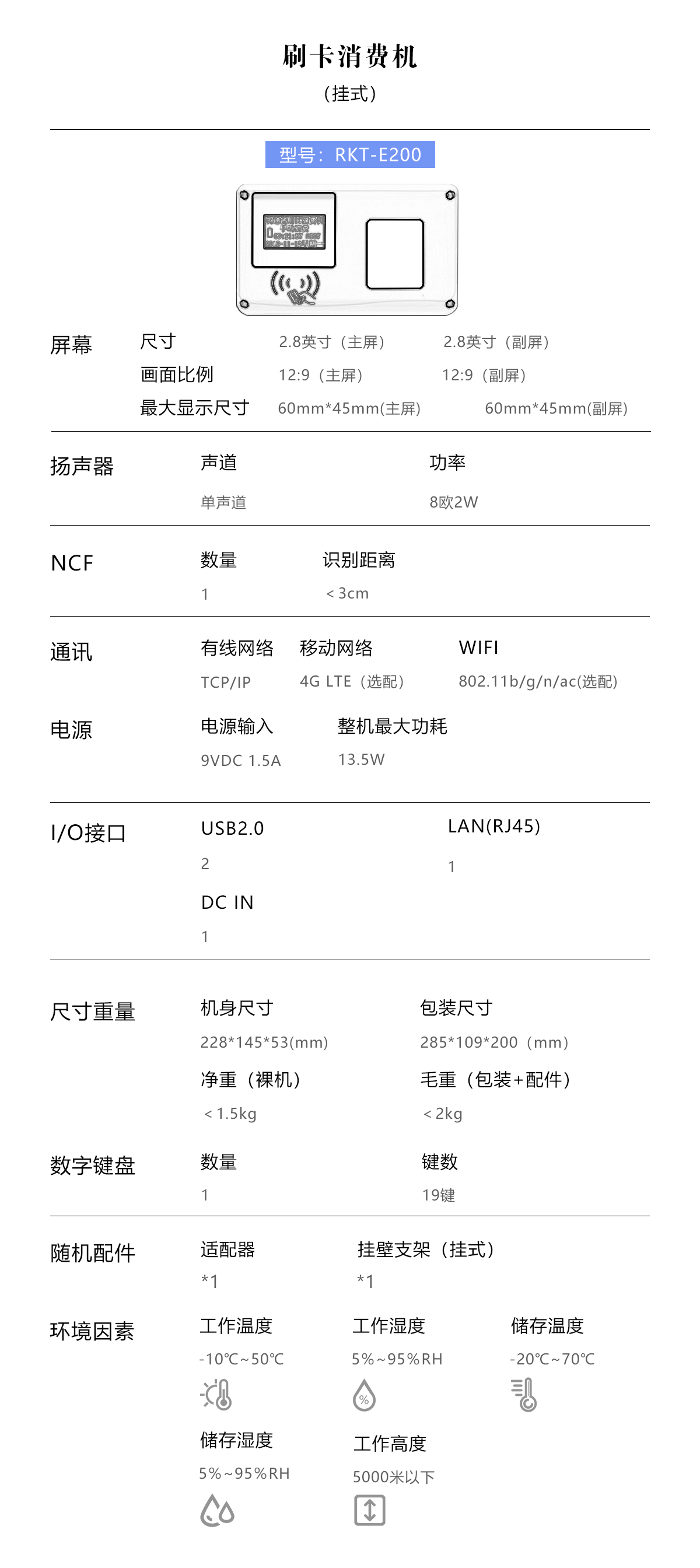 白色掛式E200產(chǎn)品參數(shù)-PC端.jpg